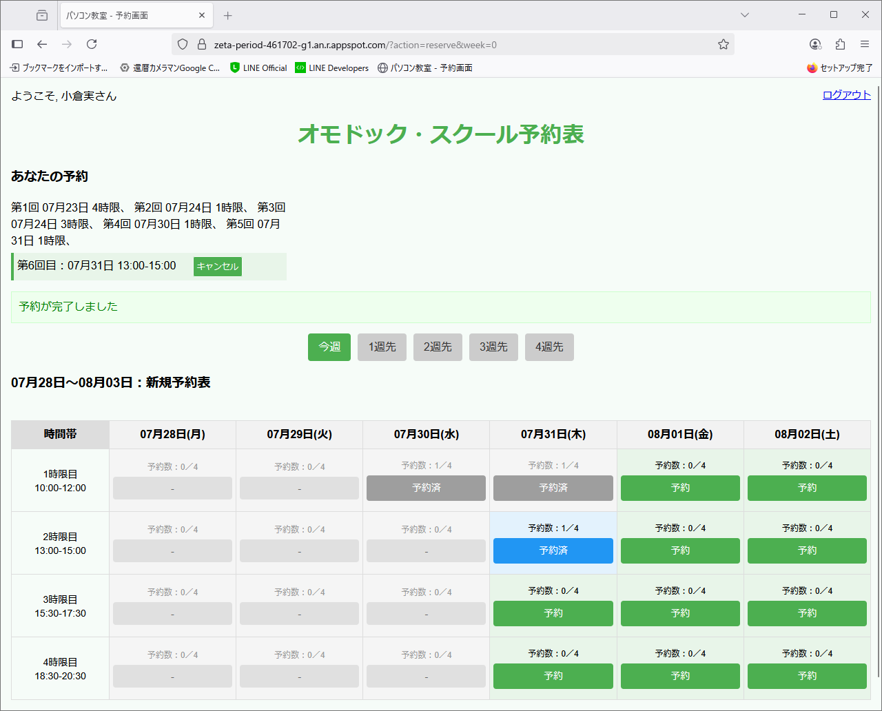 LINE予約アプリ画面